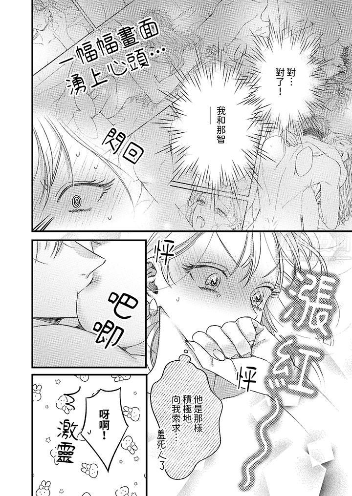 明明少了我就不行~这个男人,爱的方式也超一流第13话