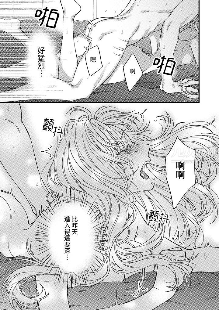 明明少了我就不行~这个男人,爱的方式也超一流第13话