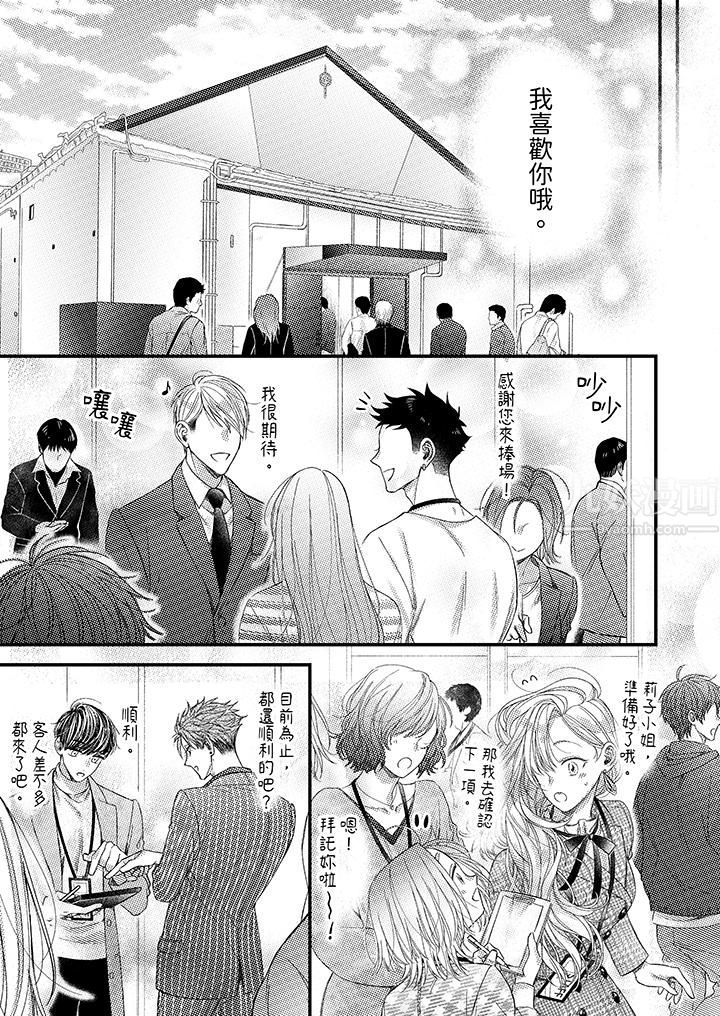 明明少了我就不行～这个男人，爱的方式也超一流第14话