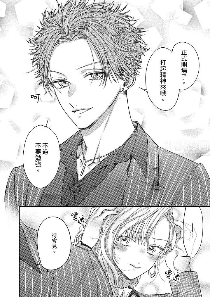 明明少了我就不行～这个男人，爱的方式也超一流第14话