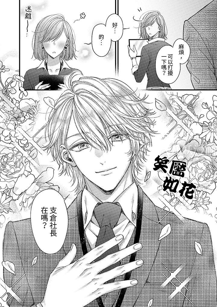 明明少了我就不行～这个男人，爱的方式也超一流第14话