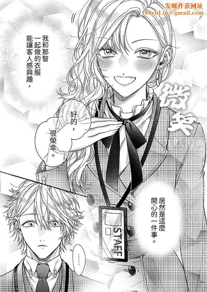 明明少了我就不行~这个男人,爱的方式也超一流第15话