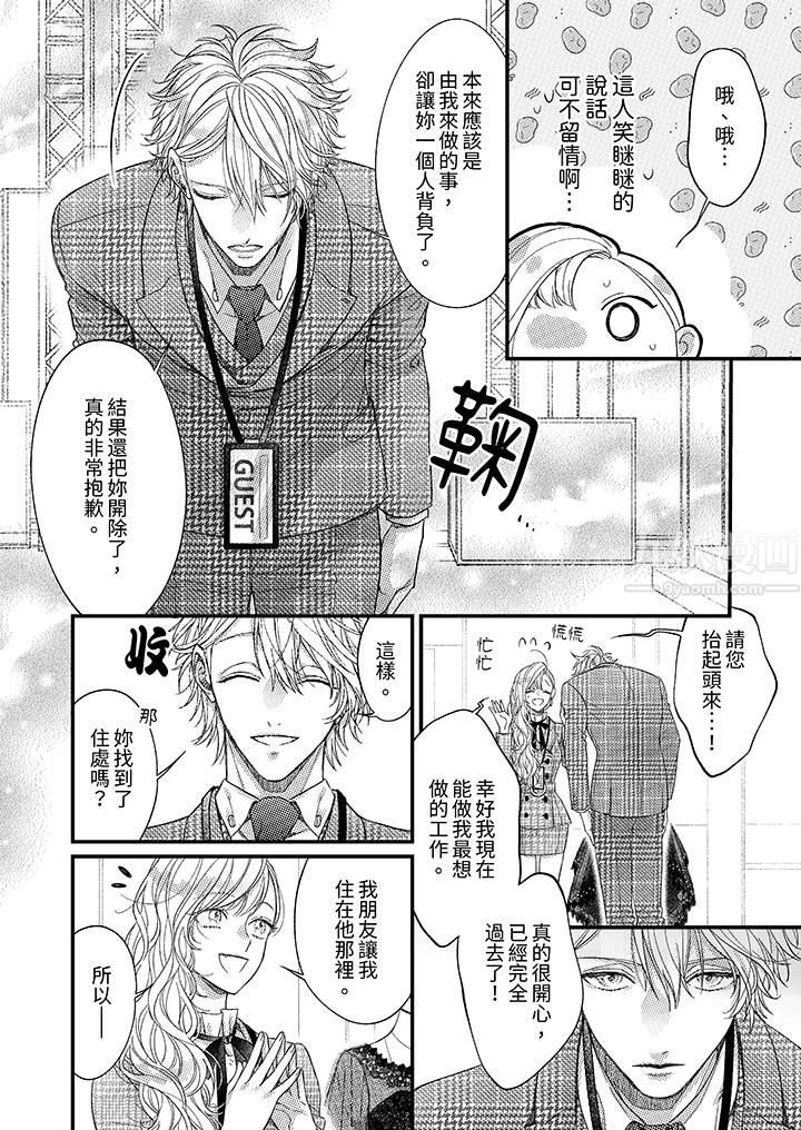 明明少了我就不行~这个男人,爱的方式也超一流第16话