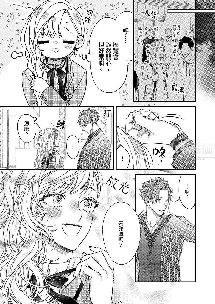 明明少了我就不行～这个男人，爱的方式也超一流第16话