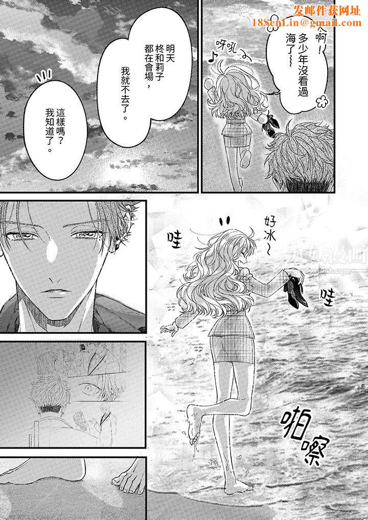 明明少了我就不行~这个男人,爱的方式也超一流第16话