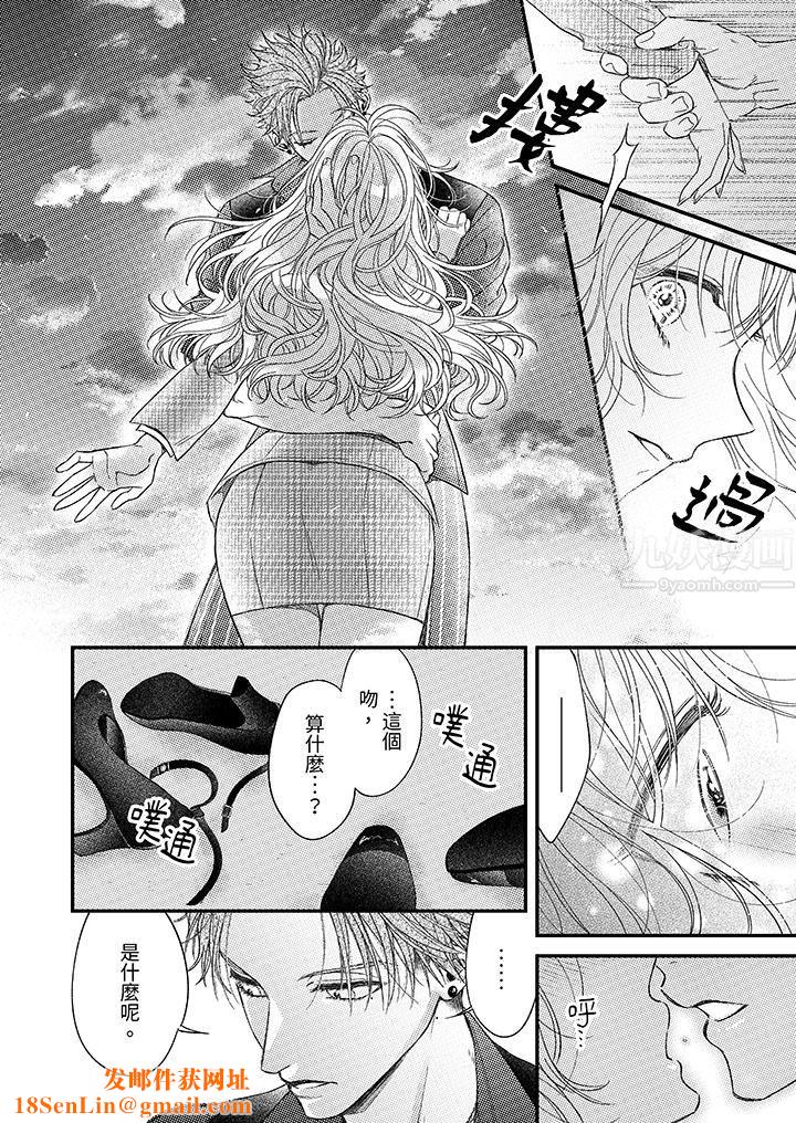 明明少了我就不行~这个男人,爱的方式也超一流第16话