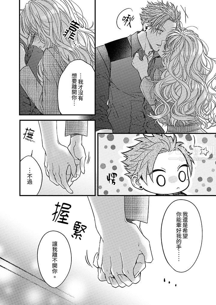 明明少了我就不行~这个男人,爱的方式也超一流第16话