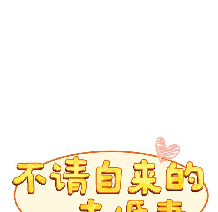 不请自来的未婚妻第19话