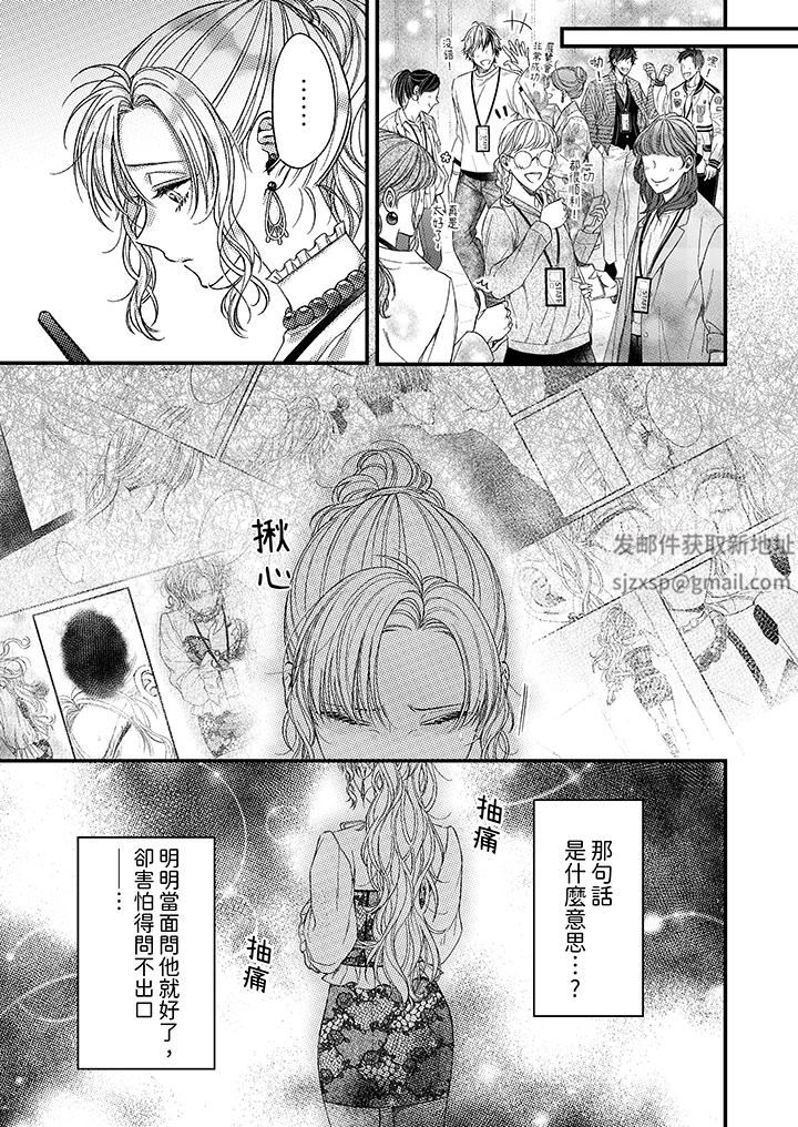 明明少了我就不行~这个男人,爱的方式也超一流第19话