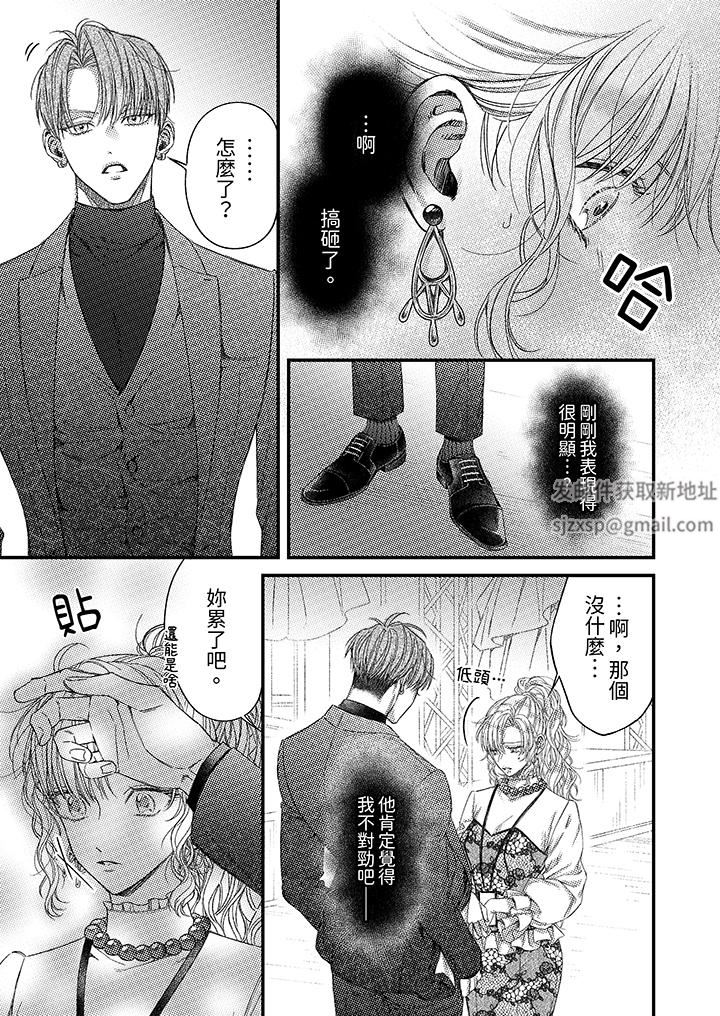 明明少了我就不行~这个男人,爱的方式也超一流第19话