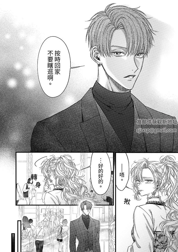 明明少了我就不行~这个男人,爱的方式也超一流第19话