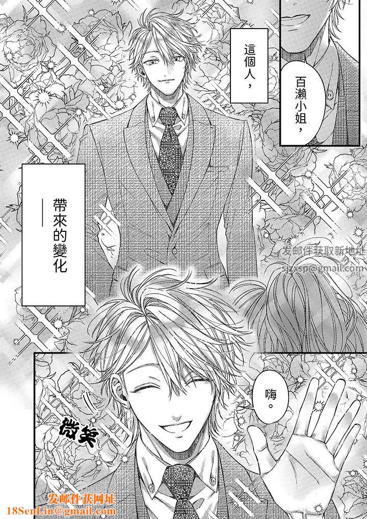 明明少了我就不行~这个男人,爱的方式也超一流第19话
