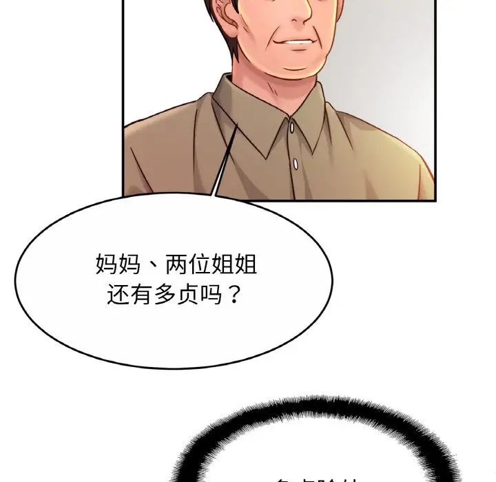 亲密一家人第23话