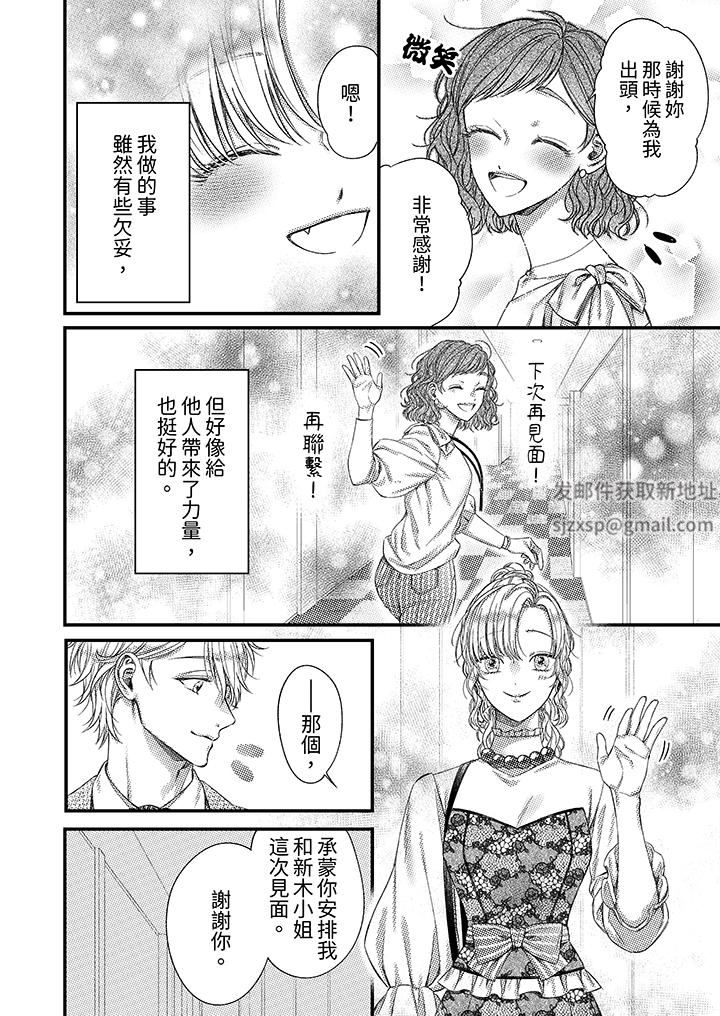 明明少了我就不行～这个男人，爱的方式也超一流第20话