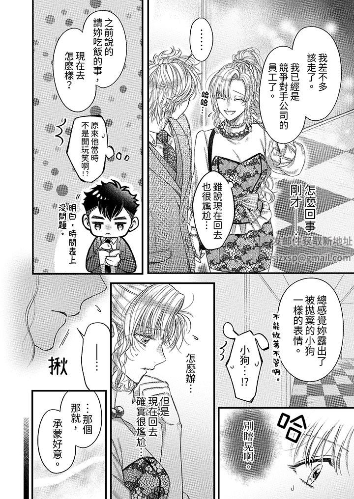 明明少了我就不行～这个男人，爱的方式也超一流第20话