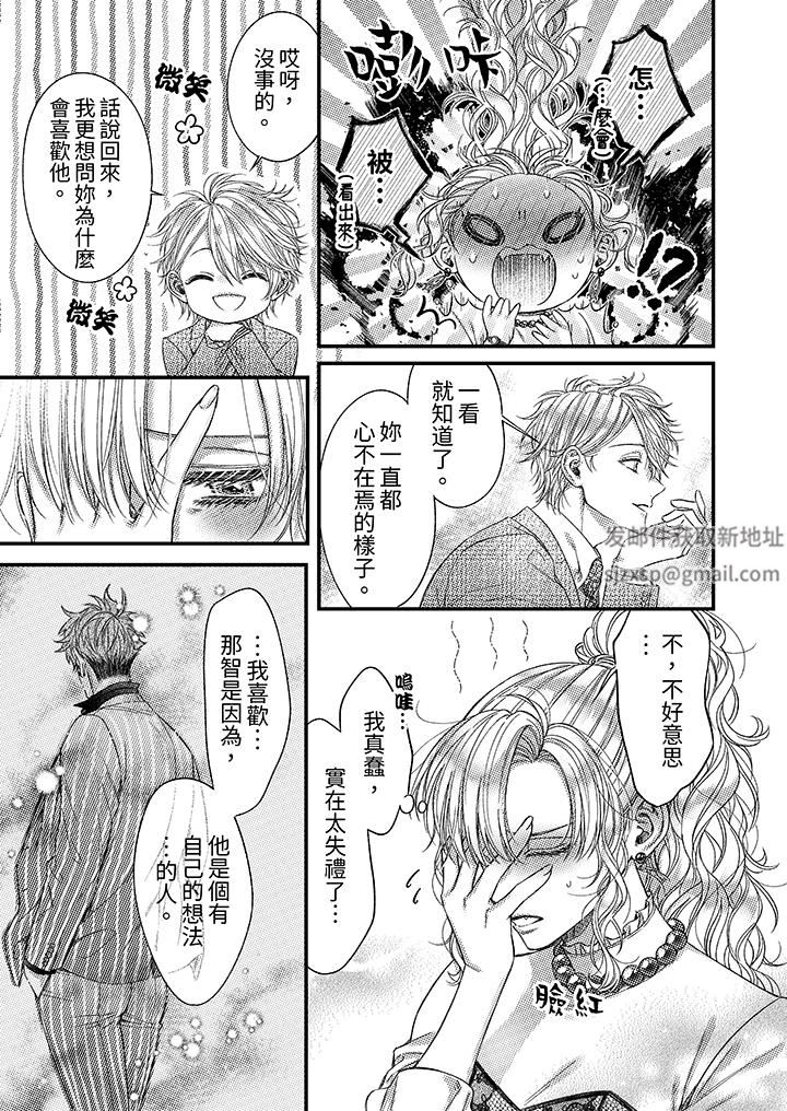 明明少了我就不行～这个男人，爱的方式也超一流第20话