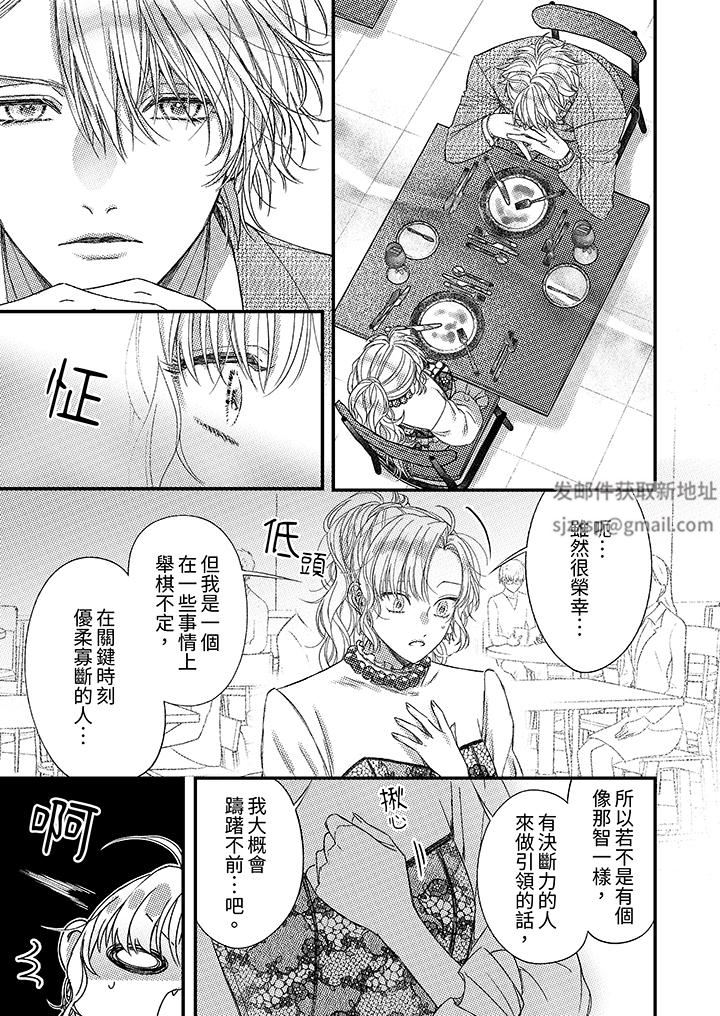 明明少了我就不行~这个男人,爱的方式也超一流第21话