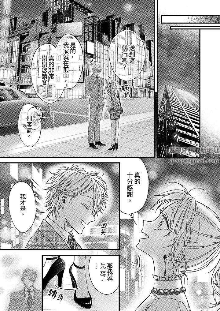 明明少了我就不行～这个男人，爱的方式也超一流第21话