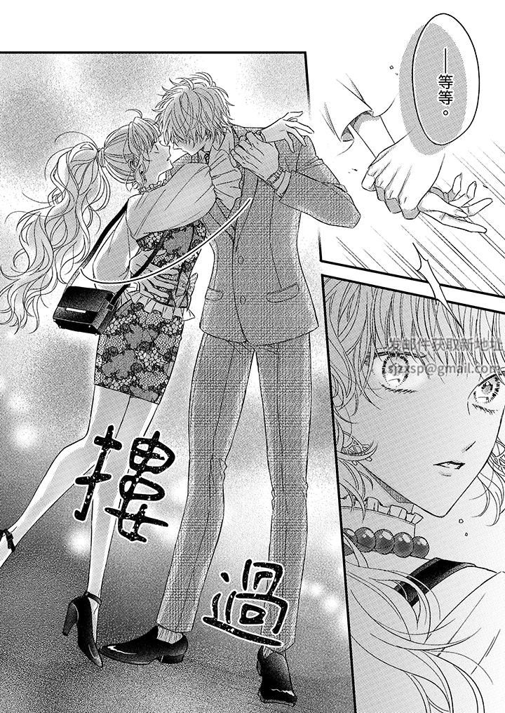 明明少了我就不行～这个男人，爱的方式也超一流第21话