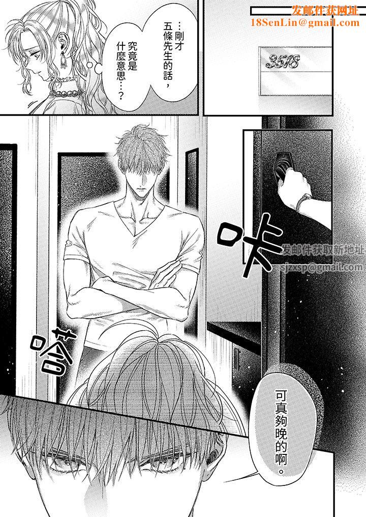 明明少了我就不行～这个男人，爱的方式也超一流第21话