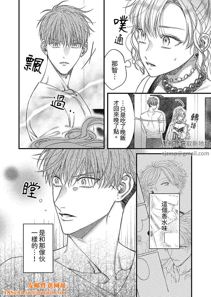 明明少了我就不行～这个男人，爱的方式也超一流第21话