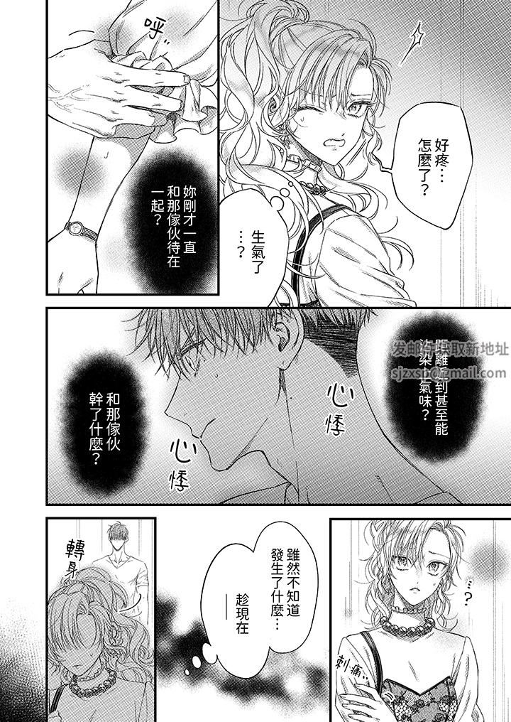 明明少了我就不行～这个男人，爱的方式也超一流第21话