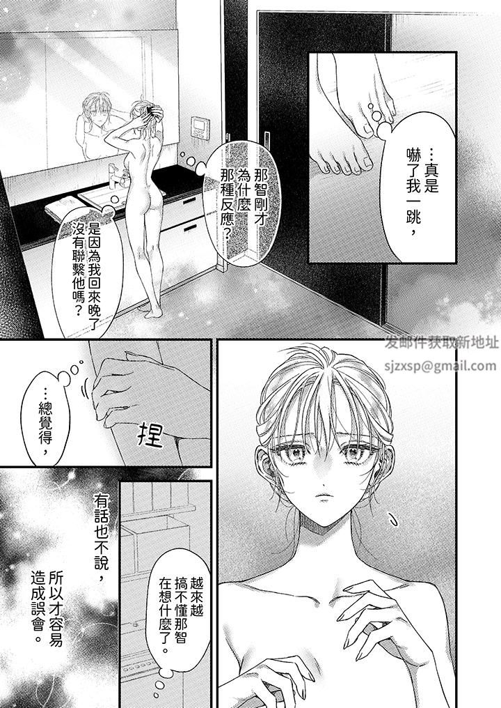 明明少了我就不行～这个男人，爱的方式也超一流第21话