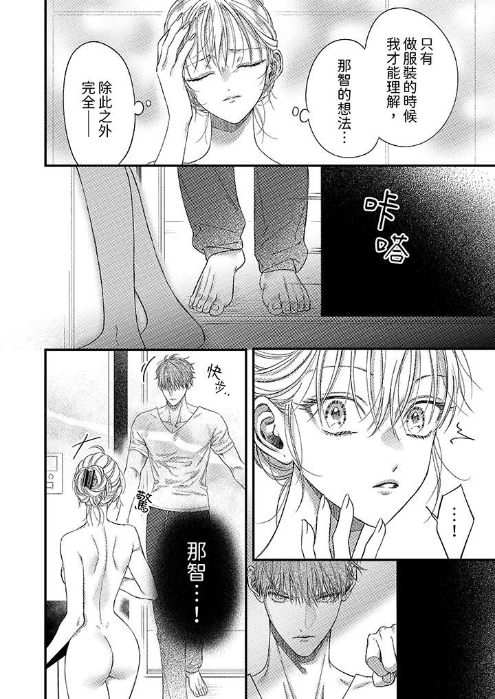 明明少了我就不行～这个男人，爱的方式也超一流第21话