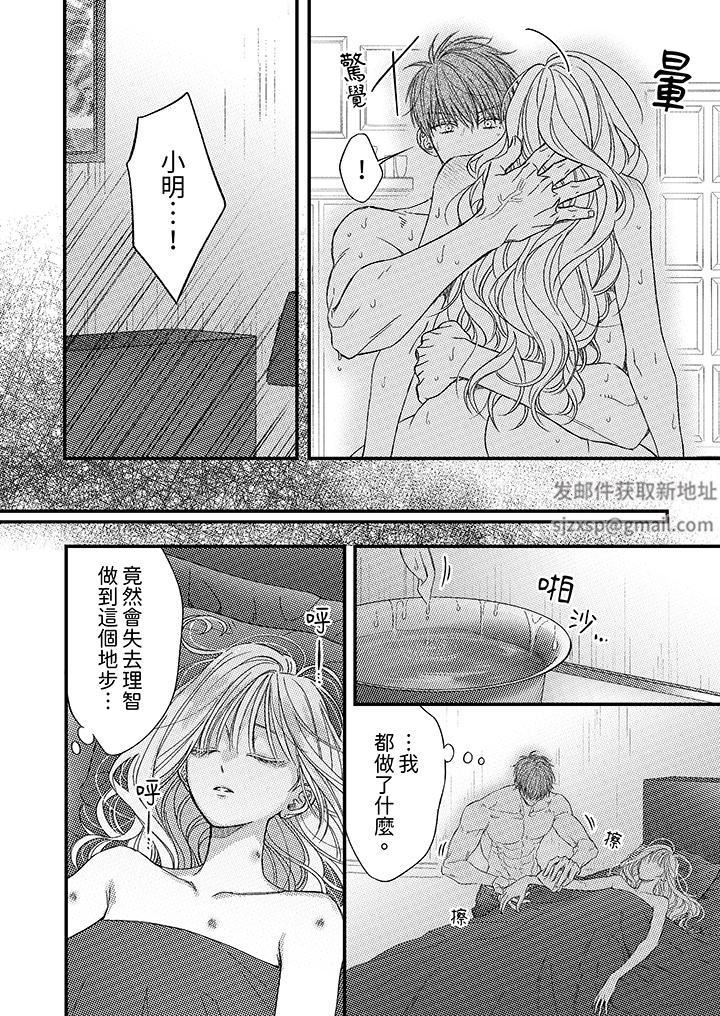 明明少了我就不行~这个男人,爱的方式也超一流第23话