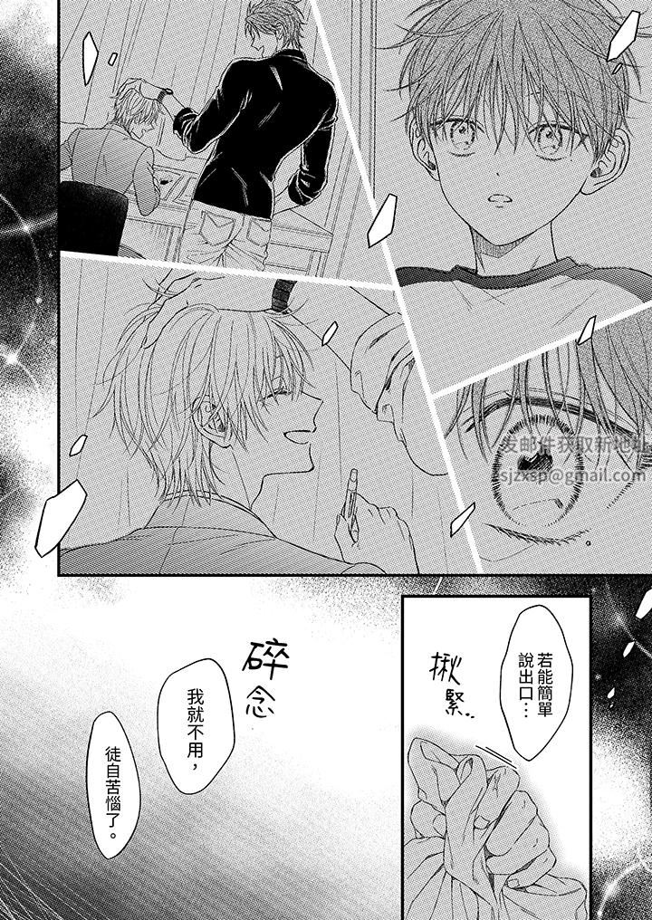 明明少了我就不行~这个男人,爱的方式也超一流第23话
