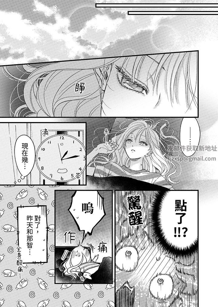 明明少了我就不行~这个男人,爱的方式也超一流第23话