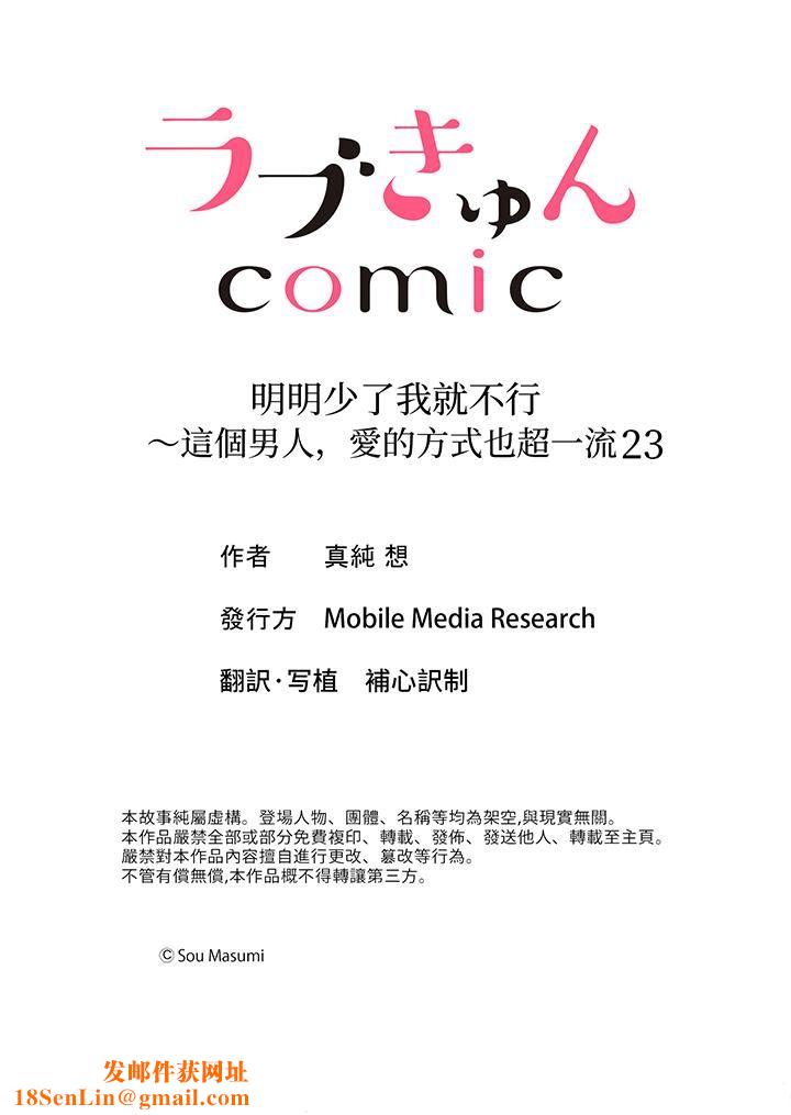 明明少了我就不行~这个男人,爱的方式也超一流第23话