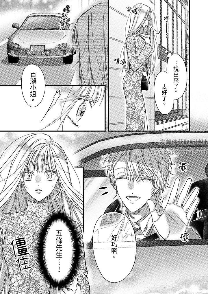 明明少了我就不行～这个男人，爱的方式也超一流第24话