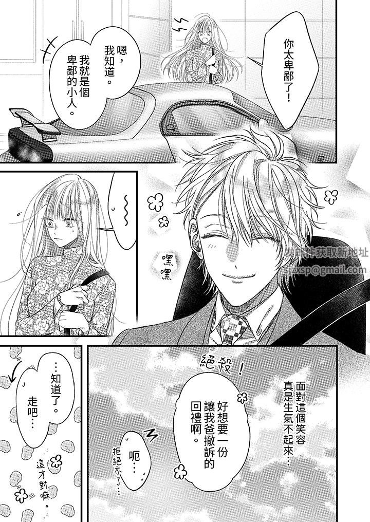 明明少了我就不行~这个男人,爱的方式也超一流第24话