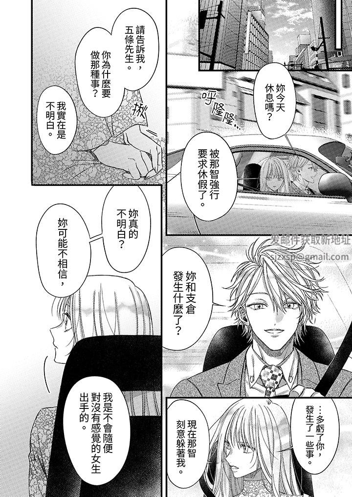 明明少了我就不行~这个男人,爱的方式也超一流第24话