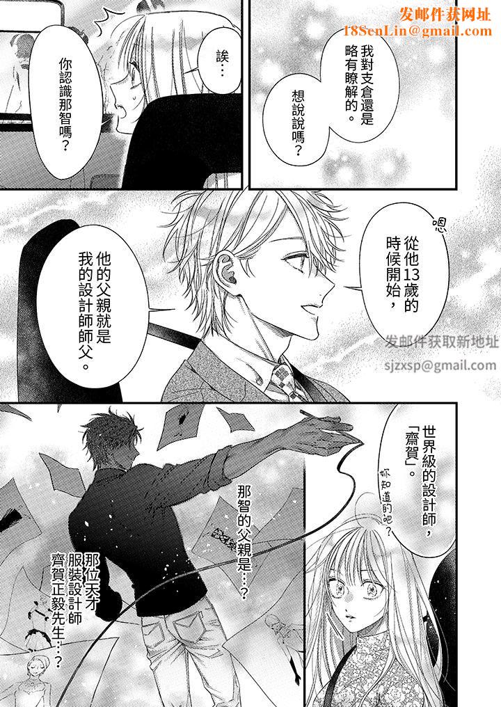 明明少了我就不行~这个男人,爱的方式也超一流第24话