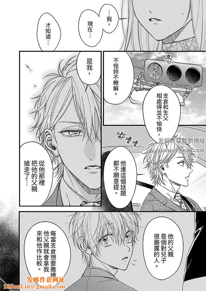 明明少了我就不行～这个男人，爱的方式也超一流第24话