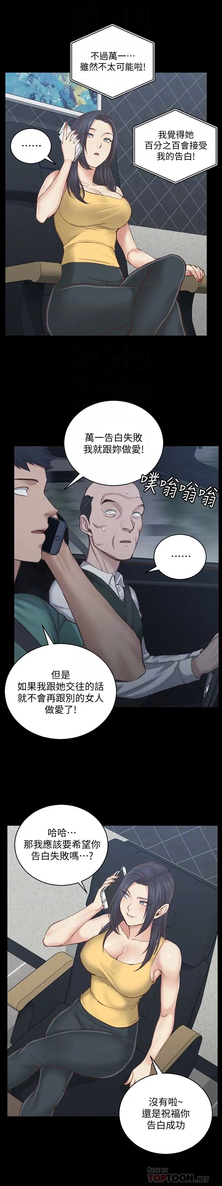 迎新小套房第125话-变回啪啪魔人的江霖