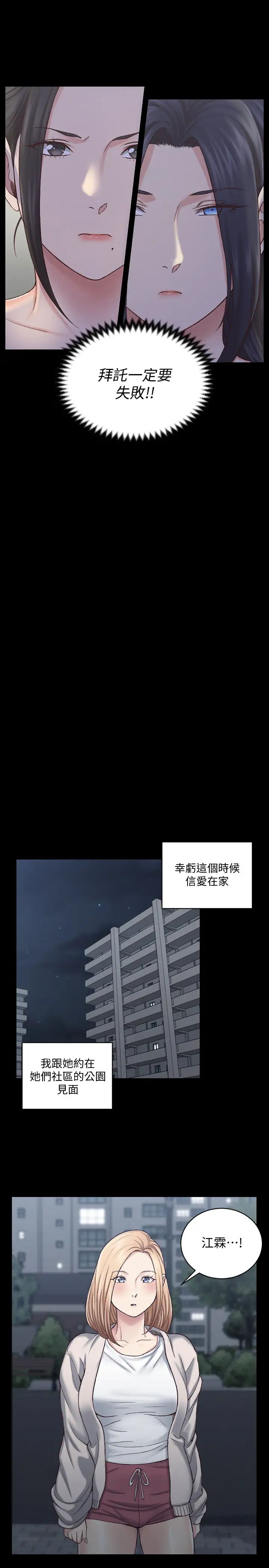 迎新小套房第125话-变回啪啪魔人的江霖