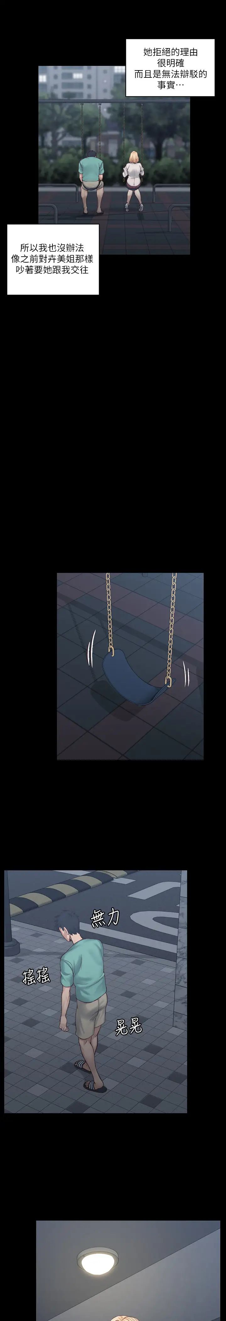 迎新小套房第125话-变回啪啪魔人的江霖