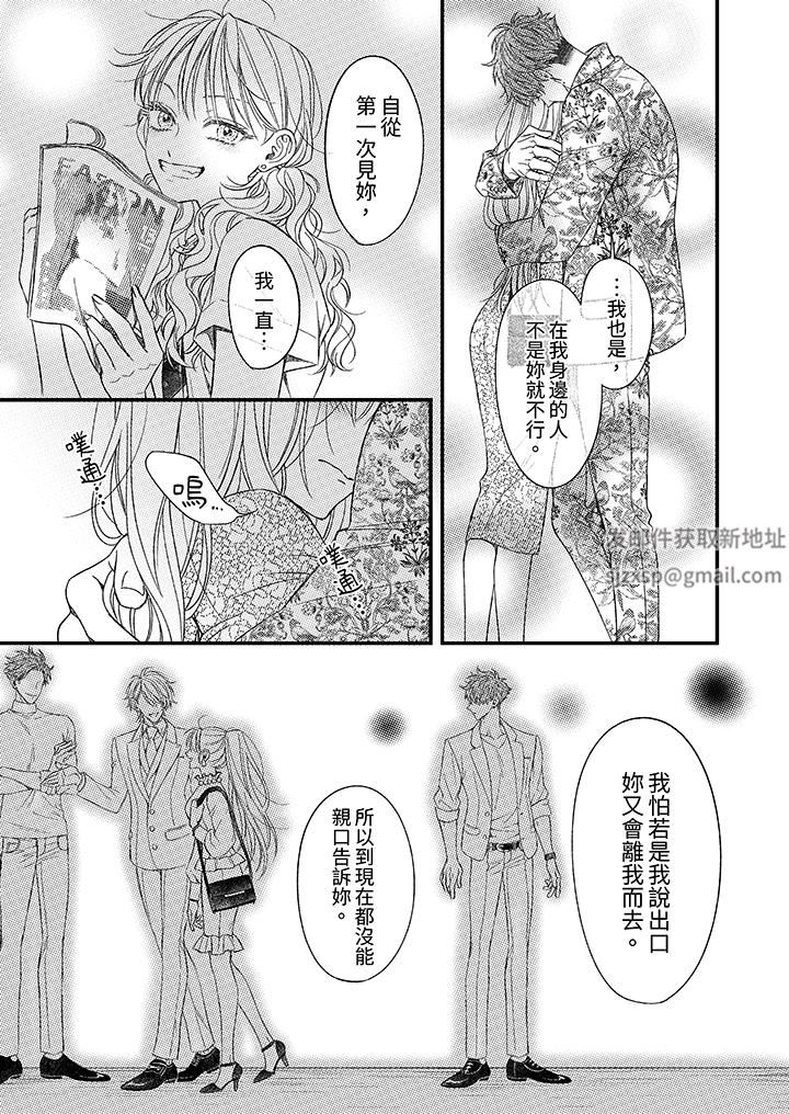 明明少了我就不行~这个男人,爱的方式也超一流第25话