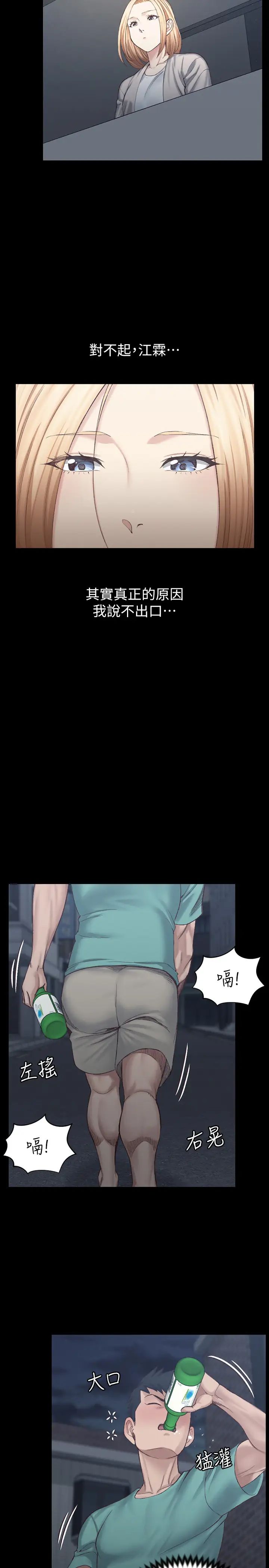 迎新小套房第125话-变回啪啪魔人的江霖