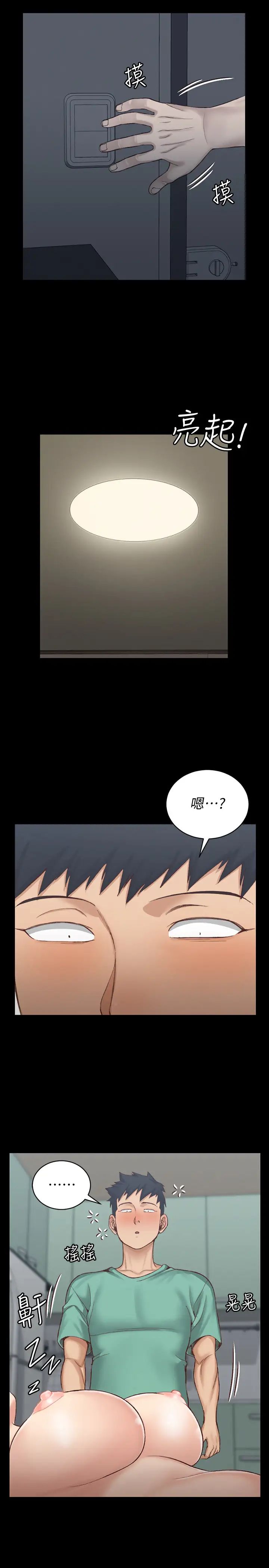 迎新小套房第125话-变回啪啪魔人的江霖