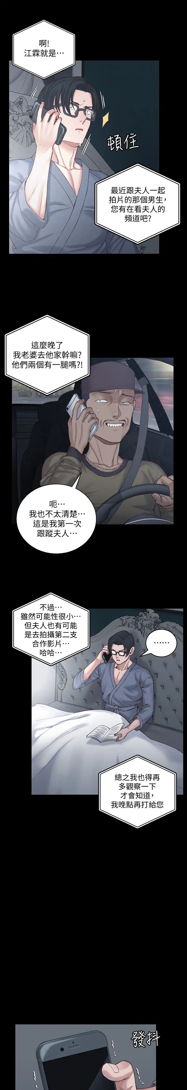 迎新小套房第126话-激战时来访的客人