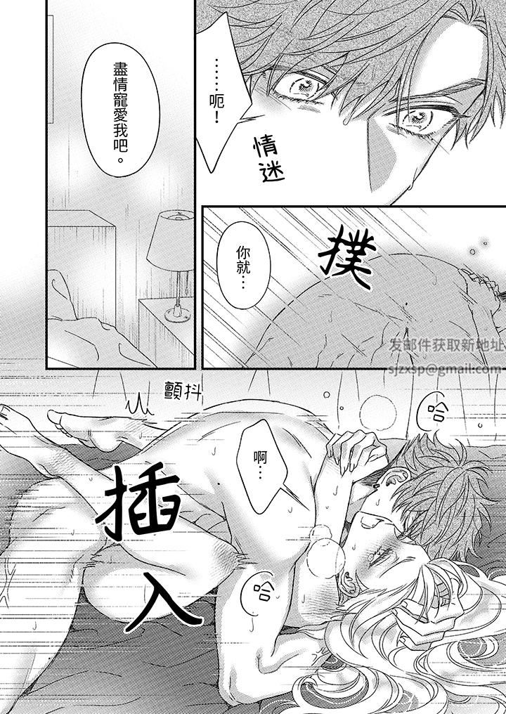 明明少了我就不行～这个男人，爱的方式也超一流第27话