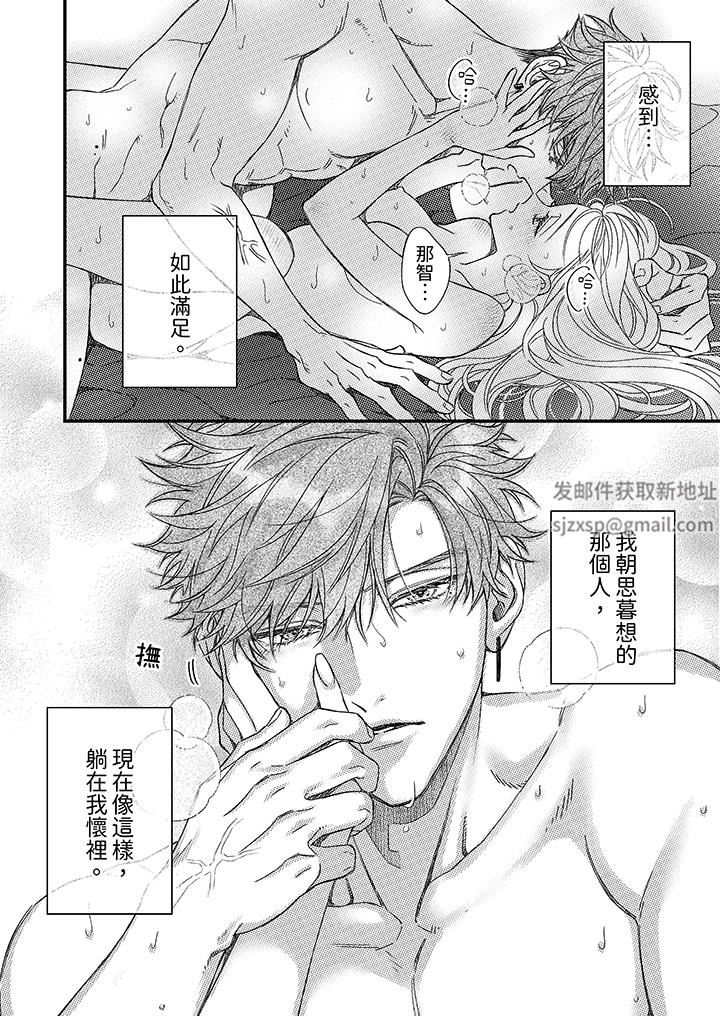 明明少了我就不行～这个男人，爱的方式也超一流第27话