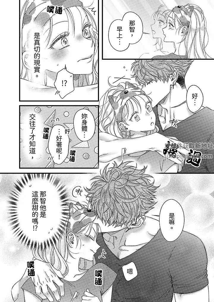 明明少了我就不行～这个男人，爱的方式也超一流第27话