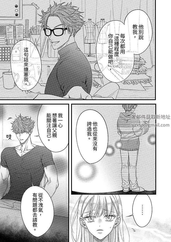 明明少了我就不行～这个男人，爱的方式也超一流第28话