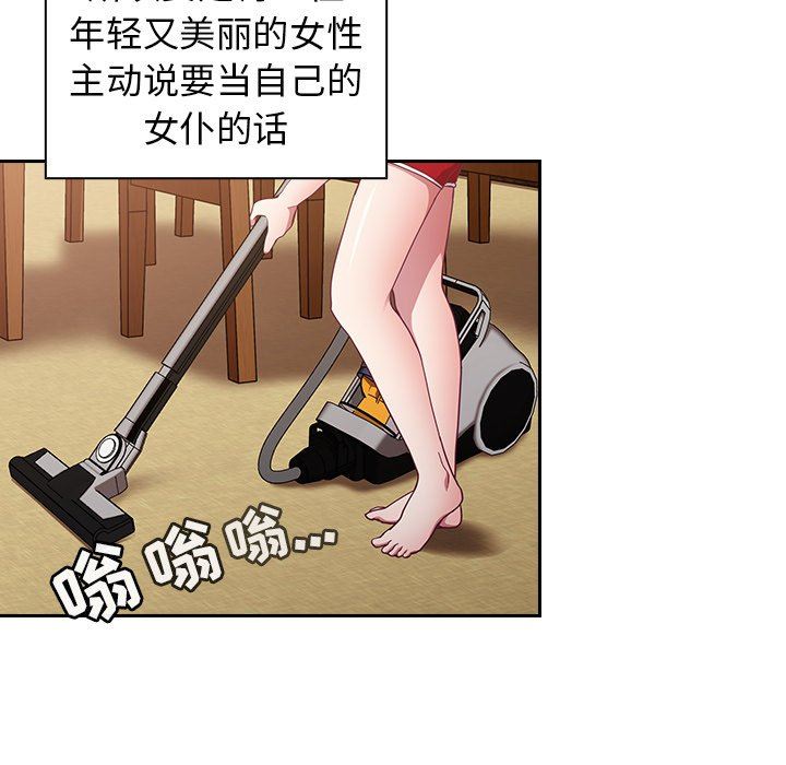 不请自来的未婚妻第21话