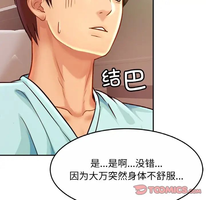 亲密一家人第25话